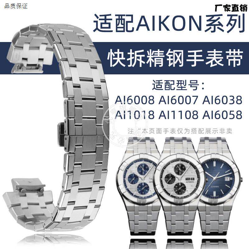 优亨适配艾美AIKON安肯系列AI6007600860e581108精钢快拆手表带