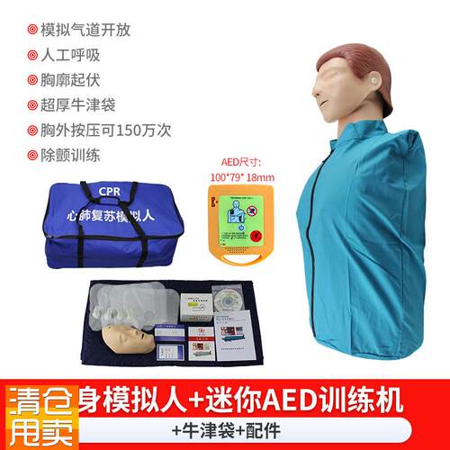 半身心肺复苏加i除颤仪模型教具继科工厂直销带配件教学练习正品
