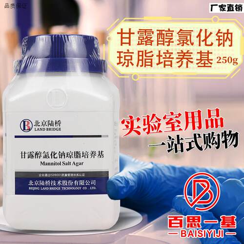 甘露醇氯化钠琼脂培养Y基药典版北京陆桥海博环凯三药杭微奥博星