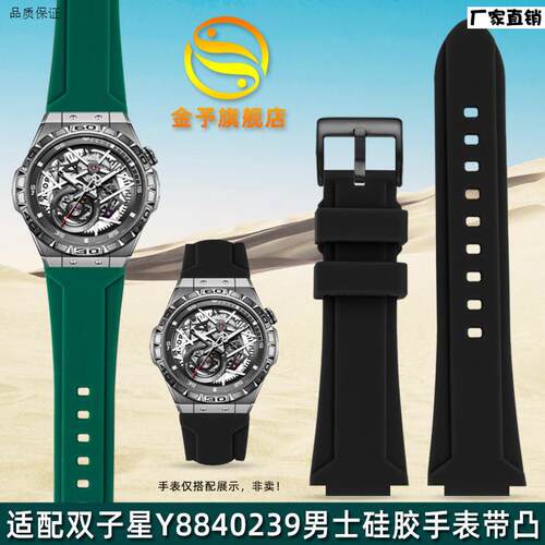 金予适配雷诺双子星Yp8840239/2598840199/149/269/279硅胶手表带