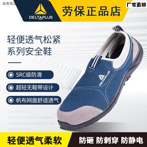 代尔塔劳保鞋男轻便透气一脚蹬工作鞋p工地防滑耐磨安全防砸防刺