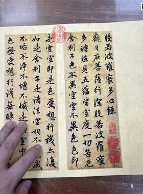 赵孟俯般若波罗蜜多心经宣纸微喷高清行书书法Z复制品11