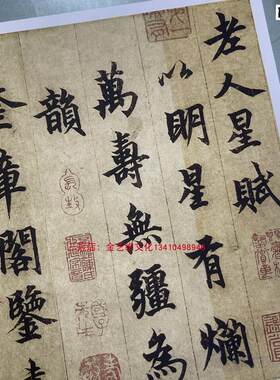 11高清复制宣纸字帖册页书法J临摹笔触柯九思老人星赋行书微喷