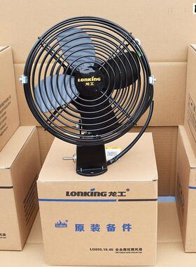 龙工装载机电风扇原厂850853h855B驾驶室内24伏6寸8寸金属风扇