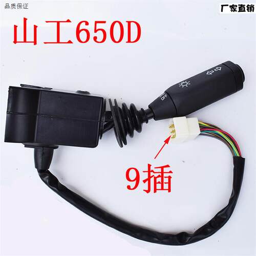 山工装载机配件组合开关山工M650D装载机转向开关大灯开关喇叭开