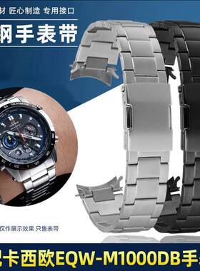 正品适配卡西欧5061光能电波男表EQW-M1000/1001精钢手表钢带22mm
