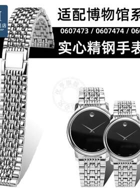 正品适配Movado/摩凡陀博物馆经典系列精钢不锈钢手表带男款21mm