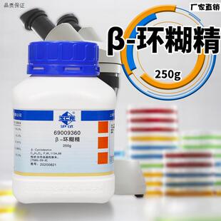 实验室化学试剂-环糊精生物试剂沪试上F海国药集团250g克