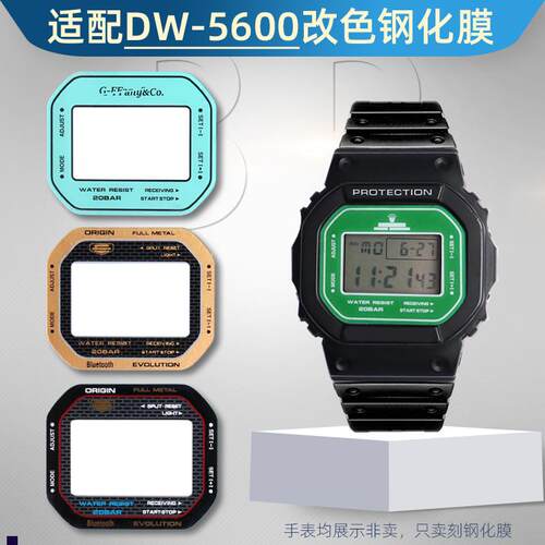 正品适配卡西欧3229DW-5600DW-5600E/HR/BBN小方块钢化膜镜面保护