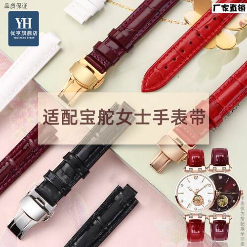 优亨适用宝舵女表88128L天籁之声18K金海豚GG009LY真皮手表带红色