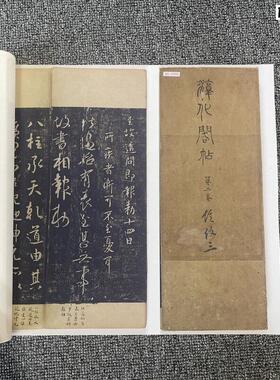 宋拓淳化阁帖第二卷历代帝王法帖K书法长卷高清微喷复制学习品