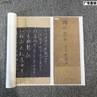 宋拓淳化阁帖第二卷历代帝王法帖K书法长卷高清微喷复制学习品