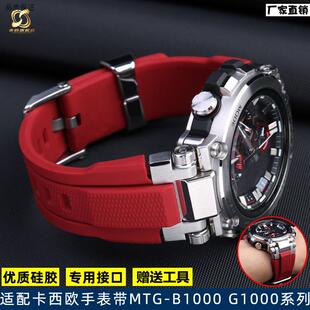适配g-shockCASIO手表MTG-BB1000系列改装树脂橡矽胶男表带配件