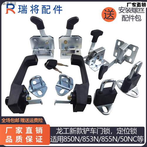 龙工堆高机专用门锁3050n833N855N50NC装载机定位锁门锁碰锁