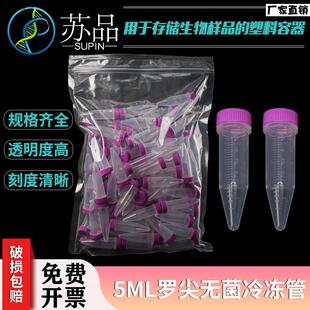 灭菌5mHl螺口尖底离心管5mlep管5ml离心管100支/包
