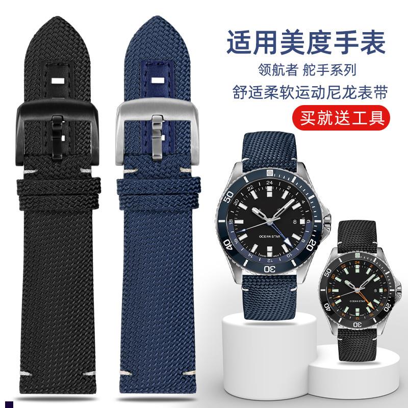 正品适配美度领航者M026.629表带海洋之星M042.430尼龙手表带男士