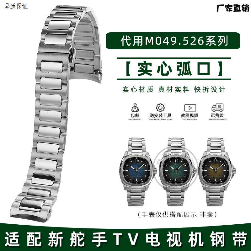 皇致适配Mido美度新款舵手TV系列M0W49526A弧口精钢表带配件22mm