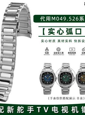 皇致适配Mido美度新款舵手TV系列M0W49526A弧口精钢表带配件22mm