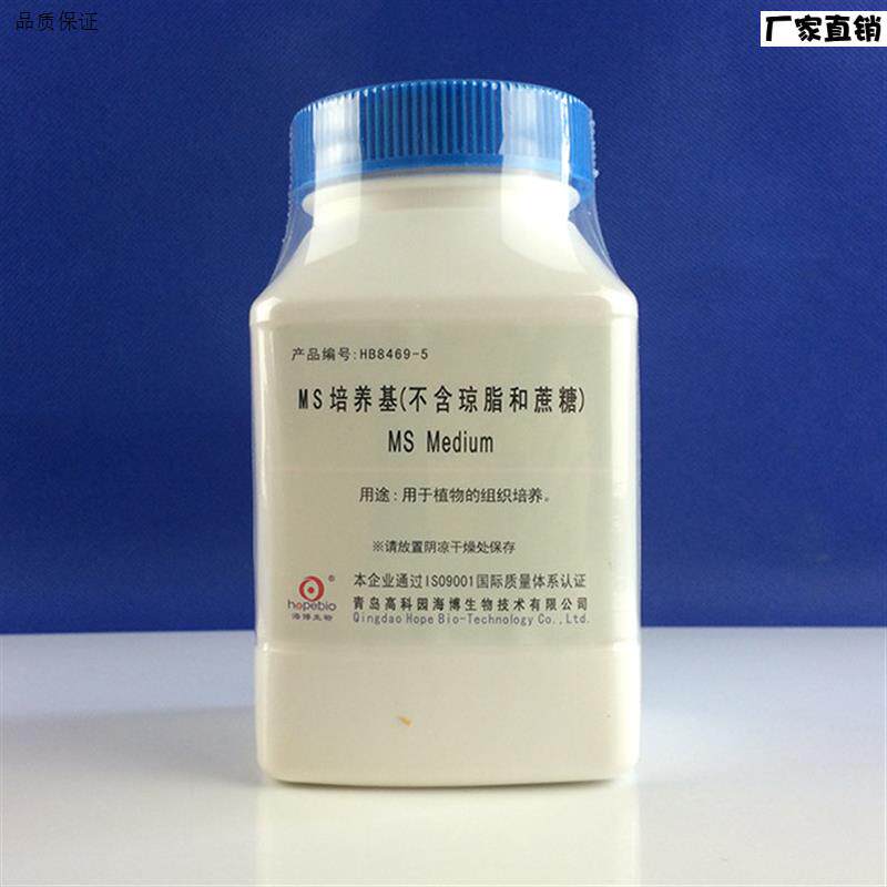 海博MS培养基(不含F琼脂和蔗糖)250gHB8469-5植物组织培养