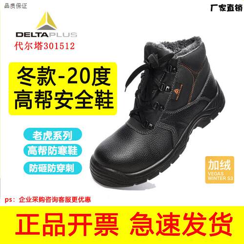 代尔塔301512加厚劳保鞋男防砸防刺穿D冬季防寒保暖加绒工作安全