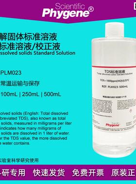 TDS标准溶液总溶解固体校正液1382ppmT1000ppm1414.8ppm定制