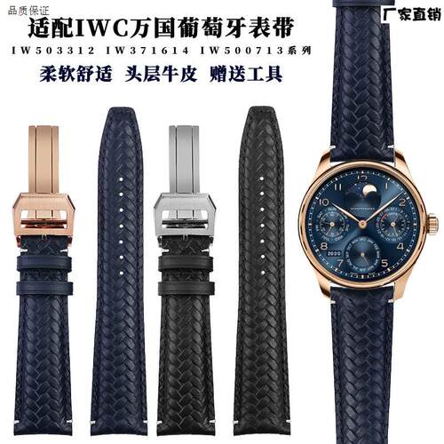 真皮表带男适配IWC万国葡萄牙系列IW500713IsW503312IW371614