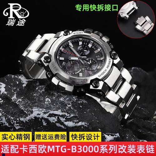 正品适配G-SHOCK卡西欧MTG-B3000系列改装快拆钢带不锈钢手表带配