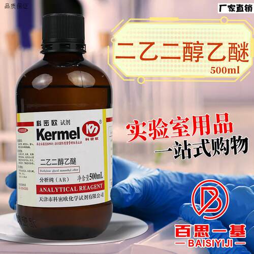 科密欧二乙二醇乙醚乙基卡V必醇二甘醇单乙醚AR分析纯500ml液体