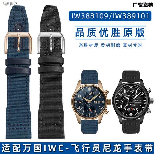 适配万国尼龙手表带IWC飞行员系列IW389101388109系R列真皮表链21