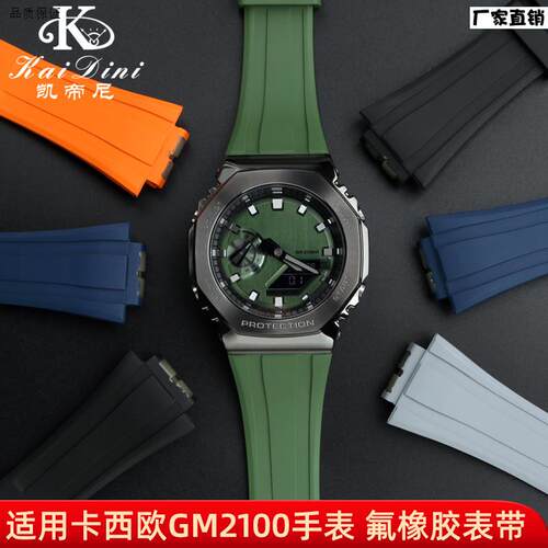 凯帝尼适配CASIO手表改装农家橡树AP八角GM-2100GAB2100橡胶表带