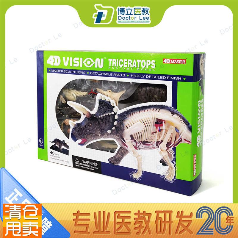 4DMASTER三l角龙模型可拆卸拼装模型三角龙霸王龙腕龙剑龙玩具