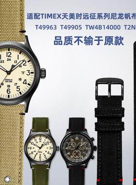 正品适配TIMEX天美时远征系列T49963T49905户外运动尼龙帆布手表