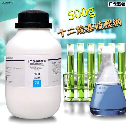 国药十二烷基硫酸钠月桂基硫酸钠500g化学纯CP实验室w化学试剂西
