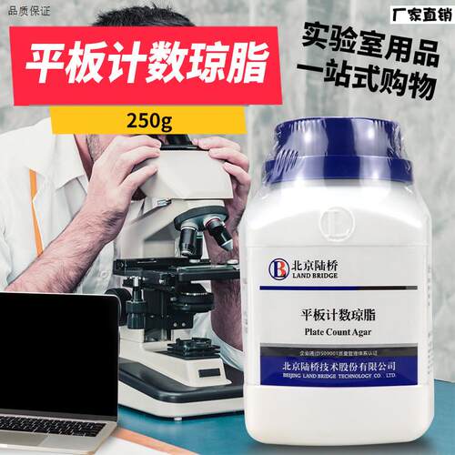 平板计数琼脂培养基PCA250克北t京陆桥三药海博环凯国药奥博星杭