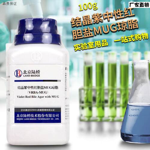 结晶紫中性红胆盐MUG琼脂VRBA-MUG100克北京陆桥杭微q百思奥博星