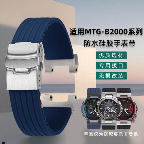 正品适配卡西欧MTG-B2000表带男款钢铁之心橡胶硅胶手表带配件