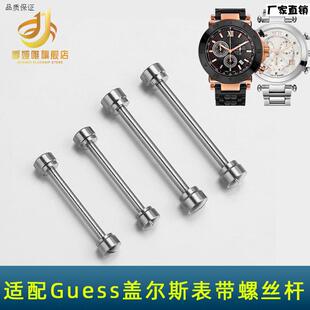 手表配件GC螺丝杆适配nGuess盖尔斯表带杆栓2016mm表带连接固定轴