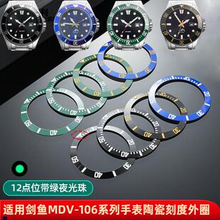 正品适配卡西欧2784剑鱼MDV-106107夜光陶瓷刻度圈男手表配件