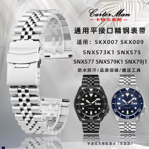 正品适配SEIKO精工5号水鬼SRPD63K1SKX007009实芯精钢手表带