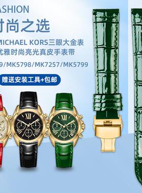 正品适配MK三眼金表摩登系列MK5798/6959/7257/5799女真皮手表带