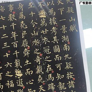 唐代柳公权小楷九O嶷山赋刘墉藏孤本微喷字帖刘墉藏孤本古帖临摹