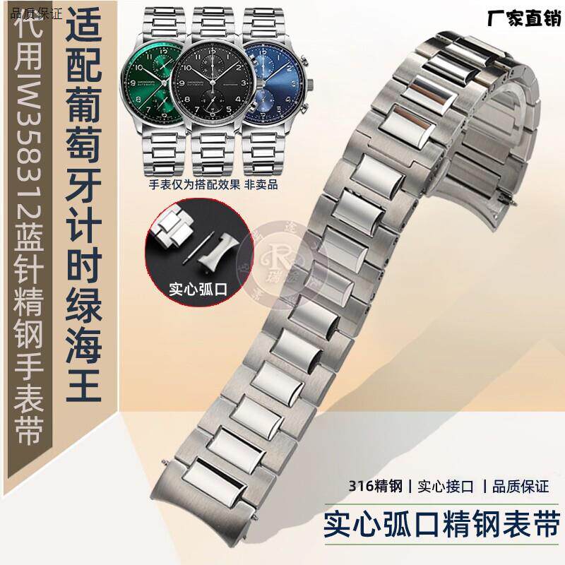 瑞途适配IWC万国钢带葡萄牙计时绿海王IWE358312蓝针精钢手表带20