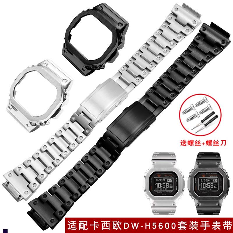 正品适配G-SHOCK卡西欧DW-H5600小方块改装表壳精钢手表带套装配