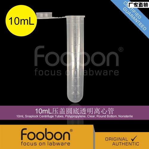 Foobon10mL压盖圆底透明离心管连盖ErP管100支/包#FB11-100G