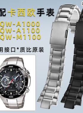 适配CALSIOEDIFICE系列5122EQW-A1000/A1100/M1100精钢表炼配件