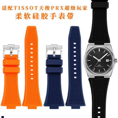 正品适配Tissot天梭PRX系列硅胶手表带超级玩家T137.407凸型橡胶