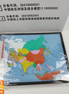 中国陆上邻国和隔海l相望国家拼图实物版新课标地理1:18000000