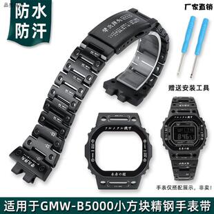 金予适用s于CASIOG-SHOCK表带3459小方块GMW-B5000精钢表壳套装男