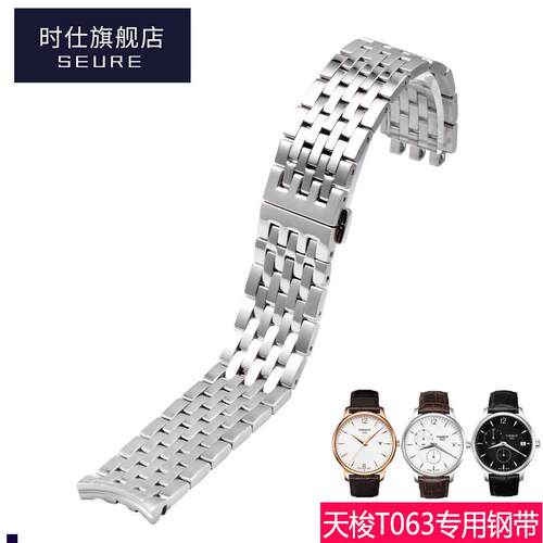 正品适配天梭俊雅系列T063610A表带钢带T063639A表链T063钢表带男