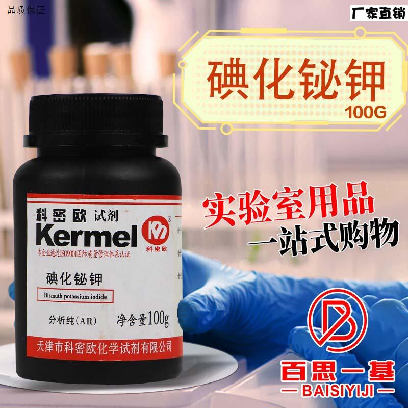科密欧国药麦克林碘化铋p钾AR分析纯CP化学纯沪试实验室化学试剂